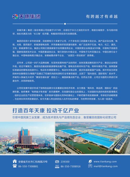 天康集团.jpg 天康集团.jpg