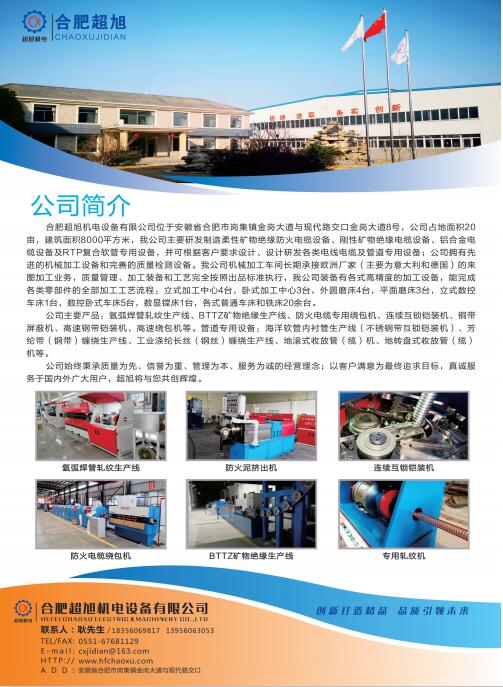 合肥超旭.jpg 合肥超旭.jpg